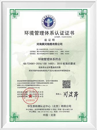 Environmental Management System — ISO 14001:2015 / GB/T 24001-2016