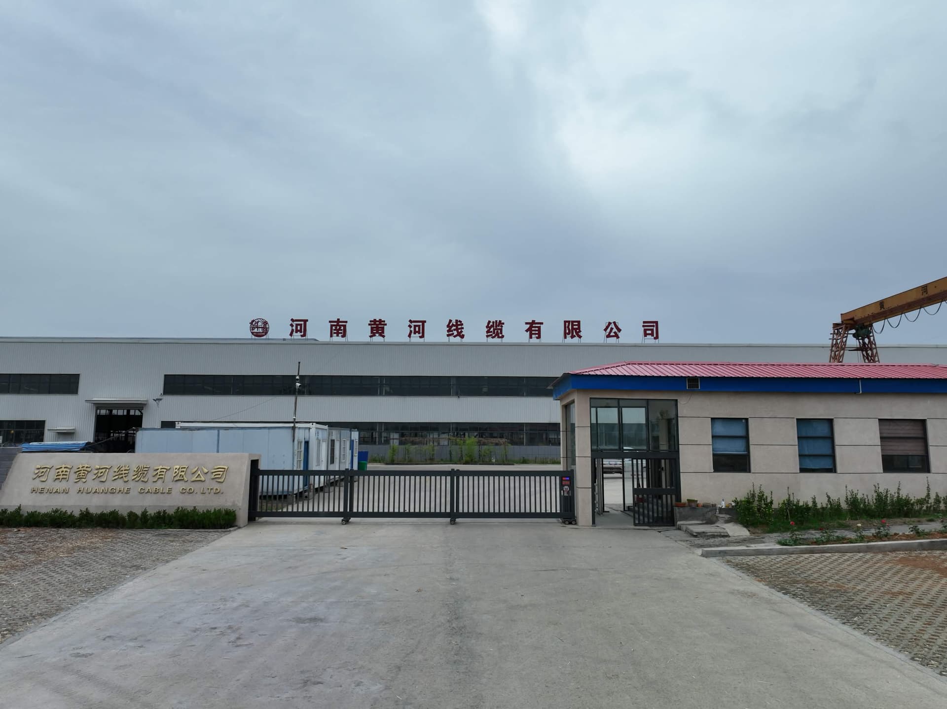 Henan Huanghe Cable Co., Ltd. factory gate